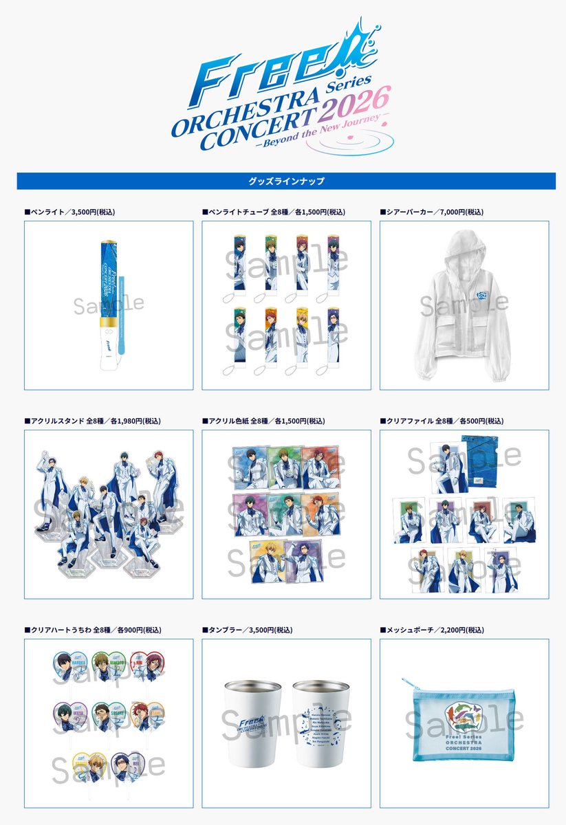 iwatobi_sc's tweet photo. 【𝙁𝙧𝙚𝙚! 𝙎𝙚𝙧𝙞𝙚𝙨 𝙊𝙍𝘾𝙃𝙀𝙎𝙏𝙍𝘼 𝘾𝙊𝙉𝘾𝙀𝙍𝙏 𝟮𝟬𝟮𝟲】
オリジナルグッズ追加注文受付を開始しました！
締切は7月14日(火)23:59まで
https://t.co/BDVoPY6cME
※製造可能数量に限りがございますので、早期完売となる可能性がございます。
#TV_Free #Freeオケコン https://t.co/6AVuFSXt1Y