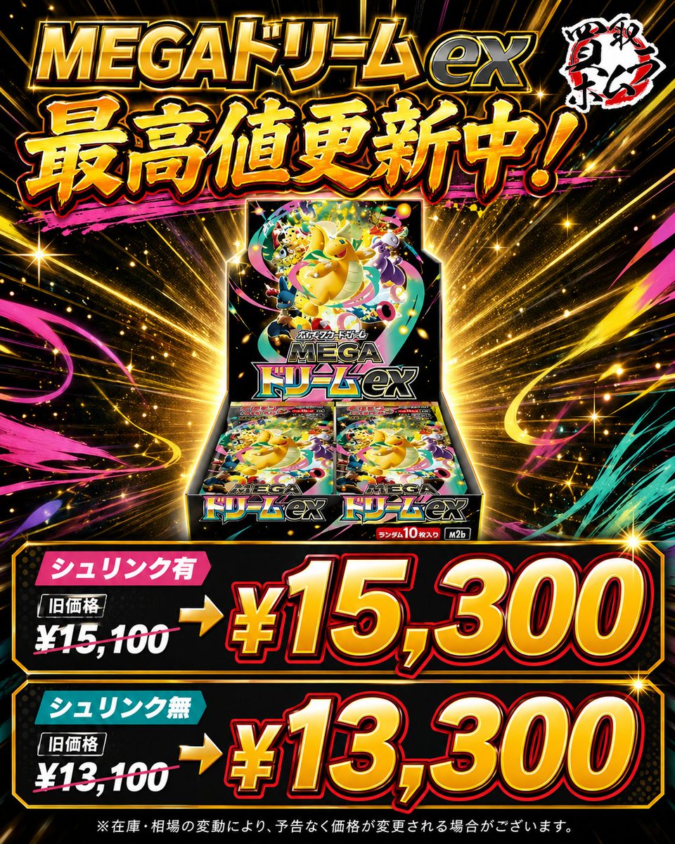 ◤◢◤◢◤◢◤◢◤◢◤◢◤◢◤◢ 📢MEGAドリームex 業界最高値更新