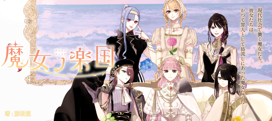 MAJOnoRAKKOKU's tweet photo. .˚⊹⁺‧┈┈┈┈⁺ ⊹˚┈┈┈┈‧⁺ ⊹˚.
ニコニコ静画＆ 
LINEマンガでも連載はじめました🪄
.˚⊹⁺‧┈┈┈┈┈⁺ ⊹˚┈┈┈┈┈‧⁺ ⊹˚.

🤍LINEマンガ
https://t.co/ax86VHTpTa

🤍ニコニコ静画
https://t.co/7WN6SWcrxk

毎週木曜日に更新いたします☘️
お気に入り登録等お待ちしています♪ https://t.co/umIWdET5JF