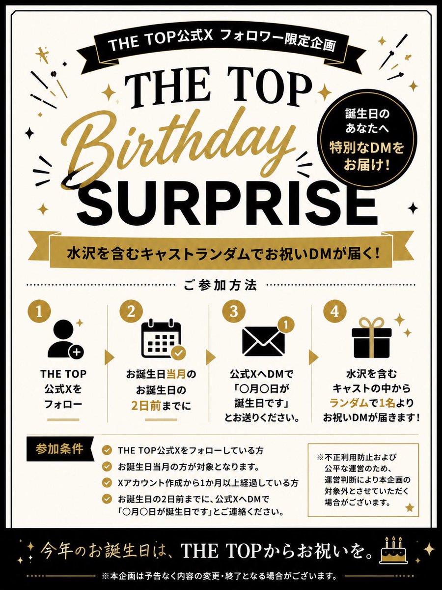 THETOP_tokyo4's tweet photo. 🎂 新企画スタート！

THE TOP公式Xをフォローしていただいた方へ✨

お誕生日当日に、
水沢を含むTHE TOPキャストの中からランダムで1名より、お祝いDMをお届けします💌

もしかすると…
未公開写真や特別な何かが届く事も✨

詳細・参加方法は画像をご覧ください https://t.co/RqLhPIAFBp