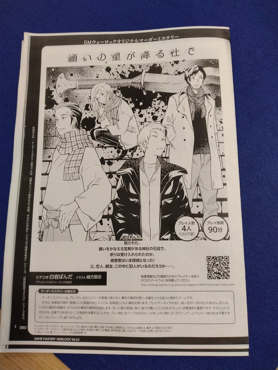 yapi_yapi's tweet photo. 願いの星が降る杜で を きりさきねこ　にて遊びました(*´ω｀*)
推理派もロープレ派も楽しめる良作
尖った人には向かないかも
#マーダーミステリー https://t.co/KJTsoUuuCr