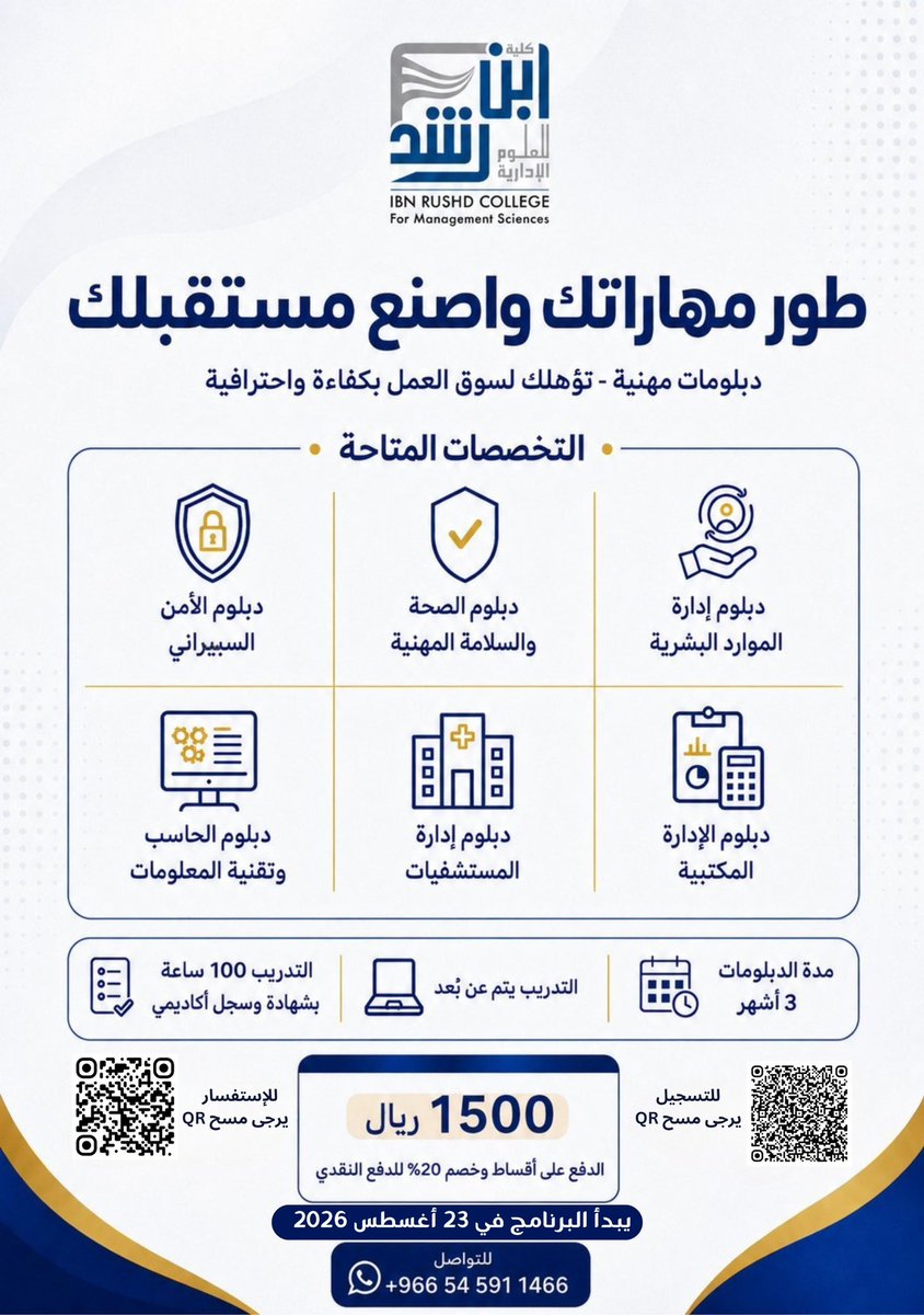 AlBahaTraining's tweet photo. طوّر مهاراتك واصنع مستقبلك المهني 
دبلومات مهنية عن بُعد من كلية ابن رشد في تخصصات مطلوبة لسوق العمل.

مدة الدبلوم: 3 أشهر
 100 ساعة تدريبية
 بشهادة وسجل أكاديمي معتمد
 الرسوم: 1500 ريال
 البداية: 23 أغسطس 2026

للتسجيل 👇
https://t.co/qeJTwDphMW https://t.co/j587OglqJK