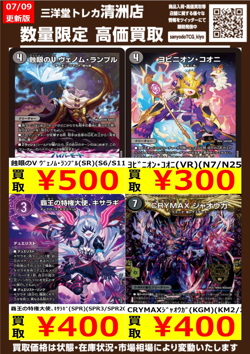 激レア三葉虫　エクティラヌエス　値下げ交渉可能 デュエマ 高価買取更新しました ドシドシお待ち込みください 蝕眼のV