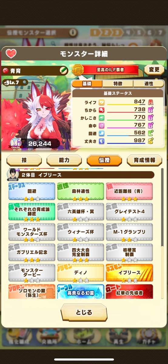 PSYREN0123PSY's tweet photo. このイブリースの持ち主探してます！
#LINEモンスターファーム https://t.co/pElDw68jex