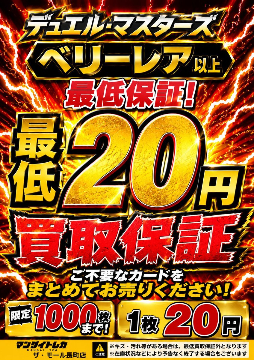 📢デュエル・マスターズ 買取情報📢 🔥🔥🔥VR以上 1枚 20円 買取