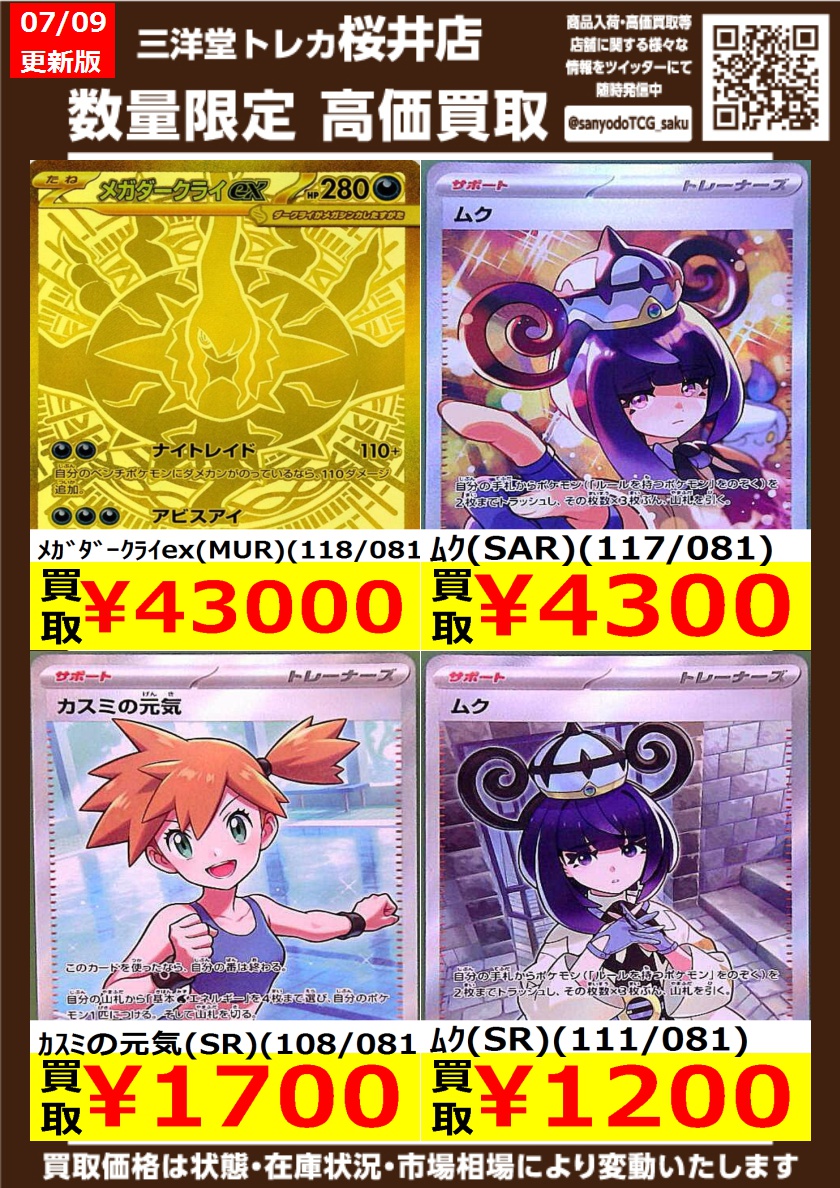 ポケカ アビスアイ ✨高価買取情報更新✨ ドシドシお持ち込みください