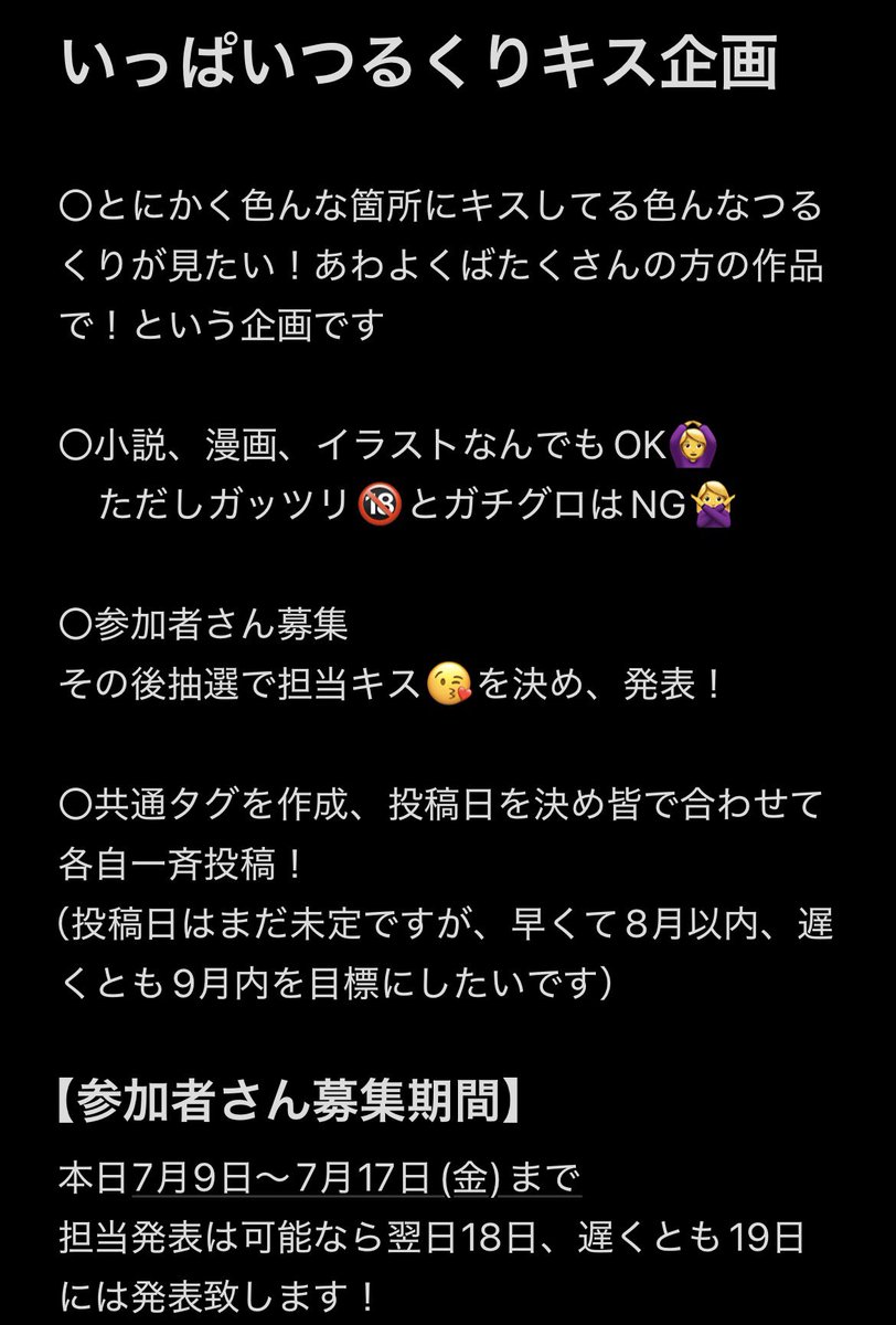 bobonjiri's tweet photo. 💋募集ツイート💋

話していた色んな箇所にキスをするつるくりをみんなで書(描)きましょう企画の募集ツイートになります！

画像は大まかな企画概要です。目を通して参加したい！という方は絵文字1つだけでもいいのでリプをお願いします🙇‍♀️

相互さんじゃない方でも参加OK🙆‍♀️お気軽に参加してください🥹 https://t.co/93GoeGFuDK