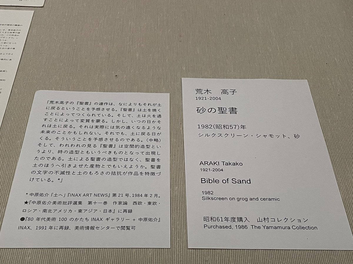seramuseum's tweet photo. 荒木 高子《砂の聖書》。 https://t.co/3Wa6laBKoA