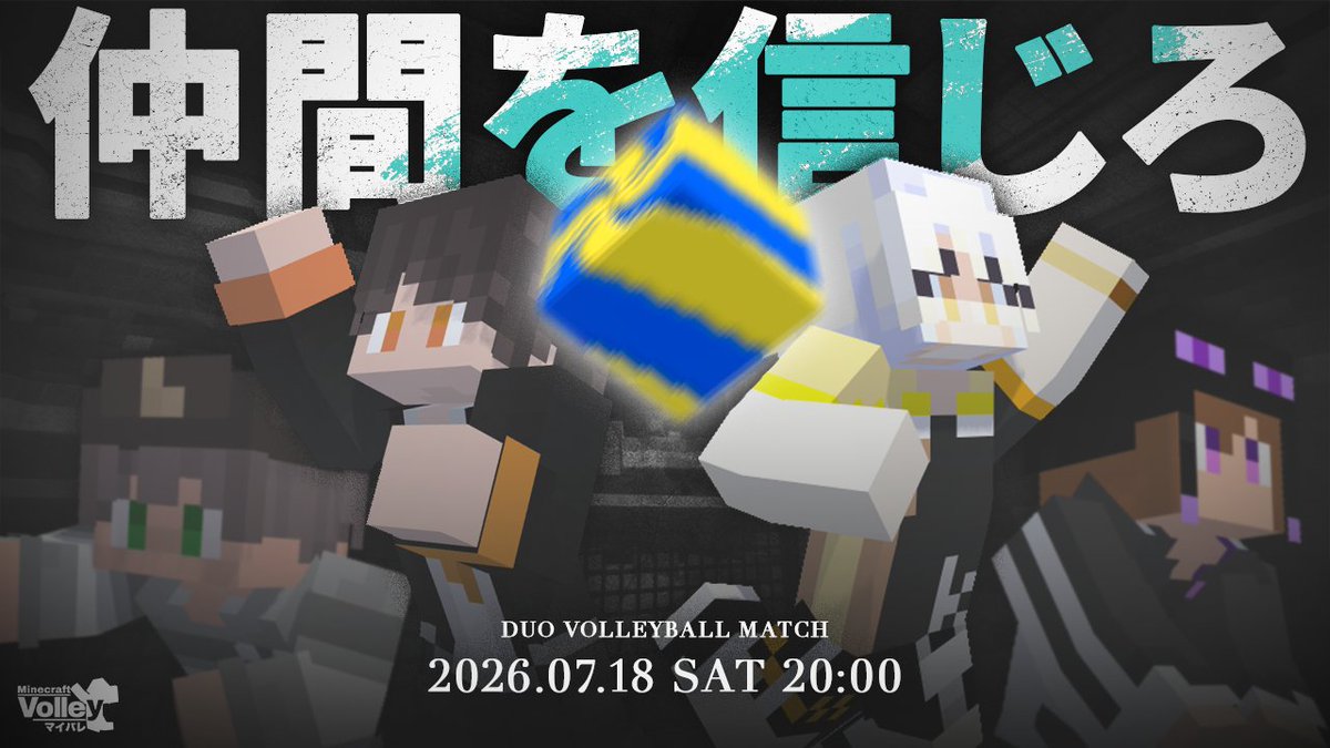 MC_volley819's tweet photo. ◤　　- Duo Volleyball Match - 　　
　　　   本日エントリー締切！　　◢

本日23:59までがエントリーとなってます！✨
エントリーは1人からでも出来ます！
  
📅2026年7月18日(土) 20:00~
［ 運営配信はございません ］

▼エントリーはコチラ https://t.co/VO7RRpnS4i

#マイクラバレー #esports