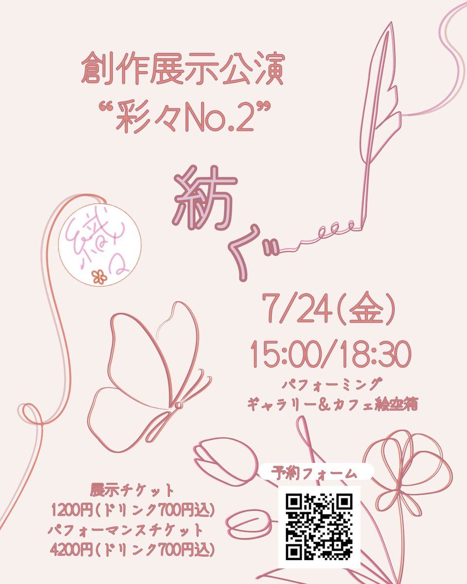 orioristaff's tweet photo. 🌸彩々応援チケット販売🌸
#彩々2 では応援チケットをオンライン販売します!
会場には行けないけど応援したい、今後の活動資金にしてほしいなど
チケット収入だけでは賄えない運営資金のお力添えをぜひお願いいたします
1000円から販売で当日のお写真や動画を添えたお礼メッセージをお送りいたします✉️ https://t.co/jHvw5BiBXU
