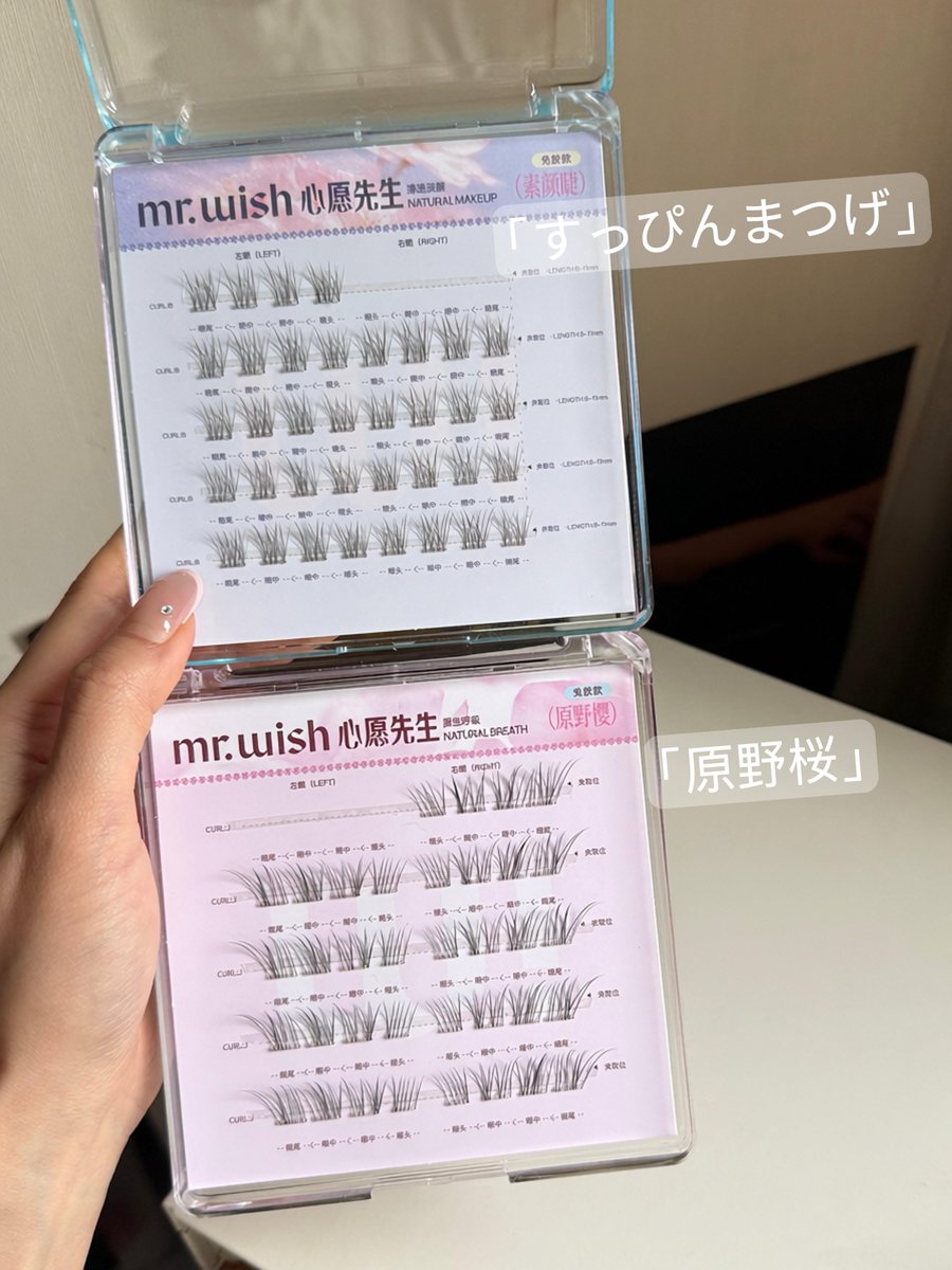 mrwish_jp's tweet photo. 薄顔メイク必見｜MR.WISH 新作つけま 2 種  

🌸原野桜
毛流れが綺麗な上品タイプ
35 度 J カール、デート・普段使い

✨すっぴんまつげ
極細柔らか毛でナチュラル仕上げ
通勤・通学、初心者向け

#MRWISH #のり不要つけまつげ #マツエク風 #まつ毛 #薄顔メイク #すっぴんメイク #自然つけまつげ https://t.co/5iq5I1uCrq