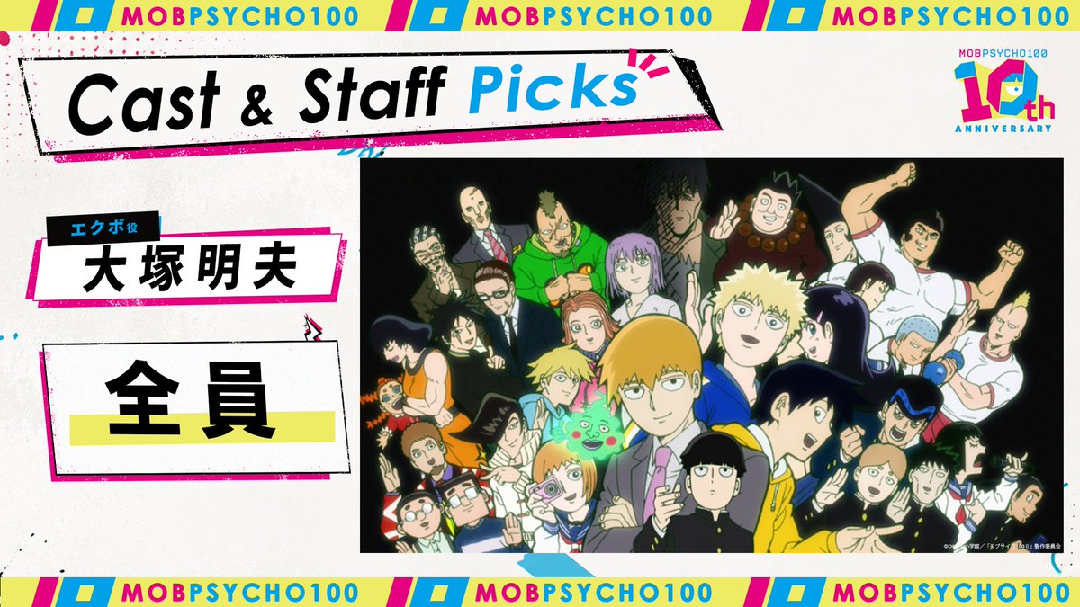 mobpsycho_anime's tweet photo. ✨ Cast &amp; Staff Picks

エクボ役・大塚明夫さんの“推しキャラ”👀
Akio Otsuka's favorite character 👀

#Mobpsycho10th　@AkioOtsuka https://t.co/Zan2Y8UEmw