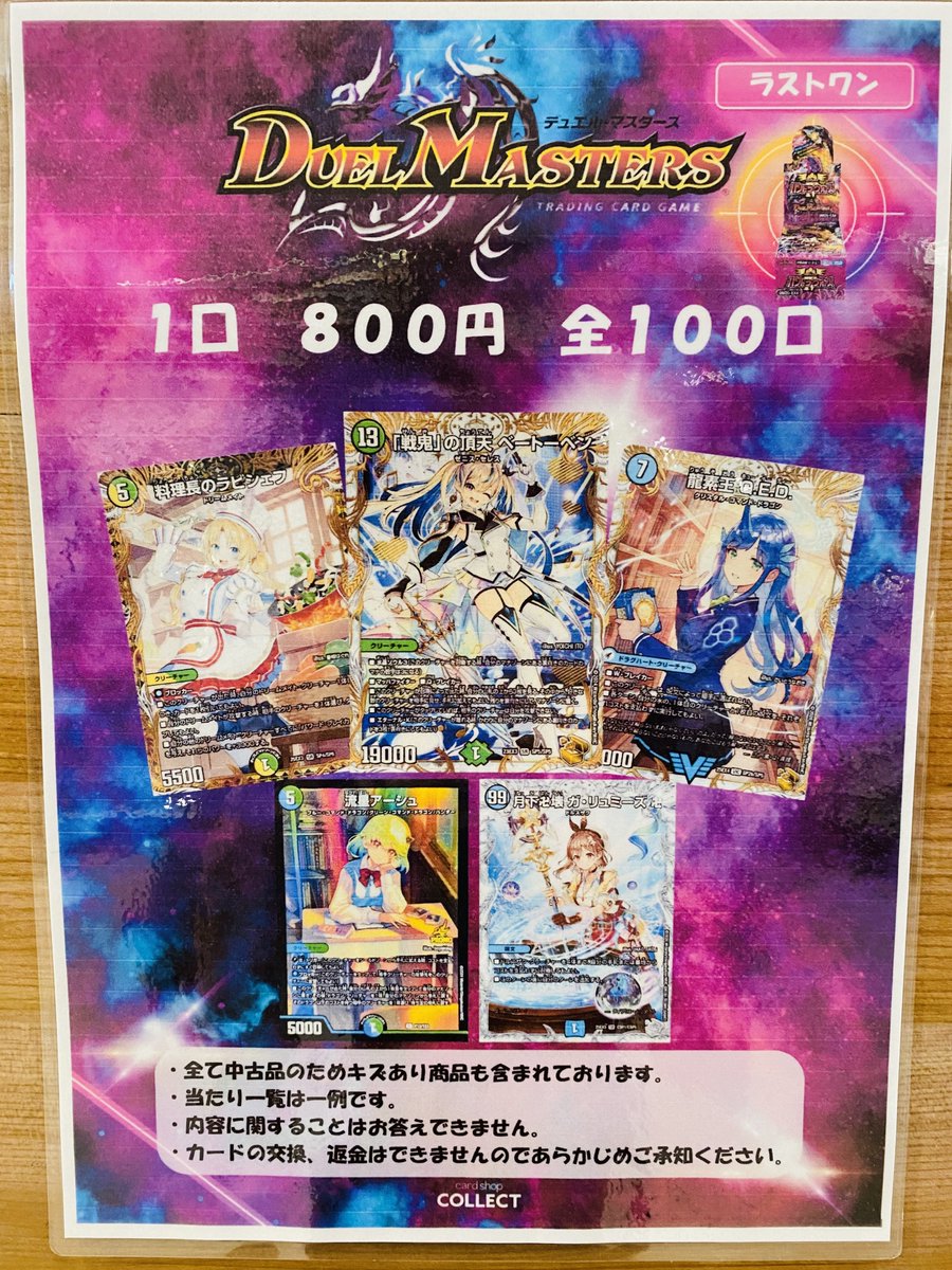 🔥🔥🔥オリパ情報🔥🔥🔥 🐉デュエルマスターズ🐉 800円オリパ販売中