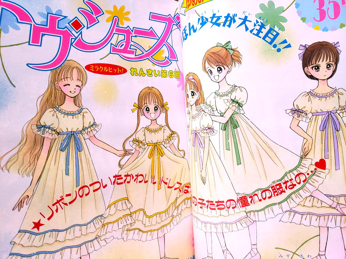 90年代りぼんの話題に(^▽^)/ 水沢めぐみ先生の作品～魅力でしたね
