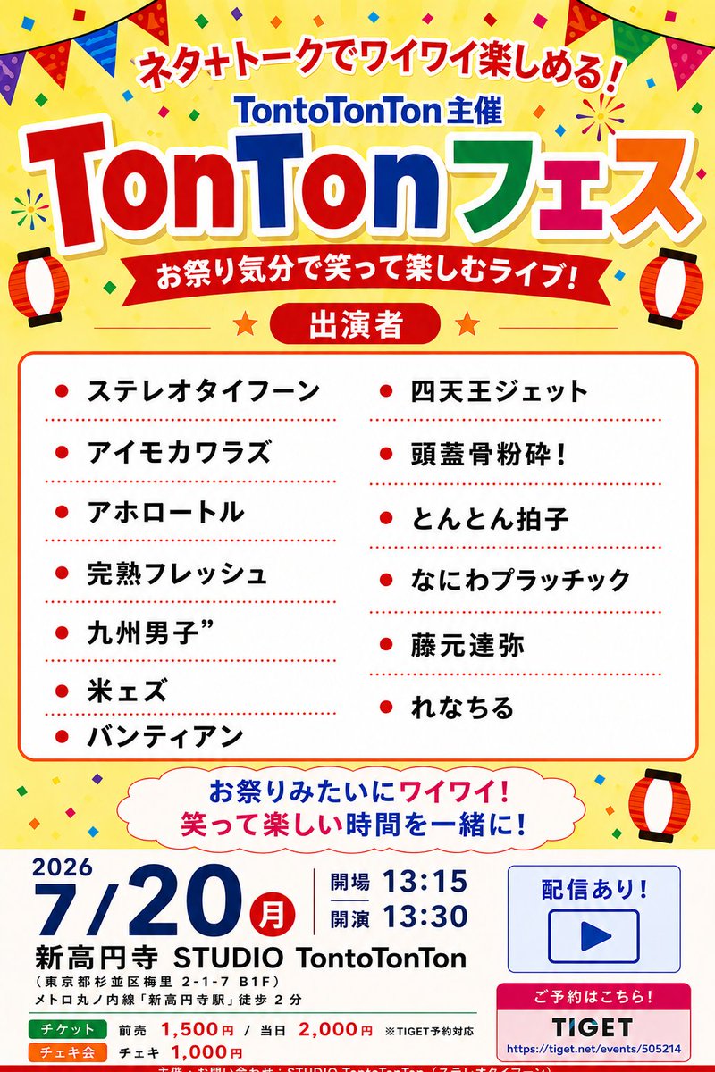 tontonさま専用ページ 追加】 20(月・祝) 『TonTonフェス』 お取り置きは↓下記サイトから