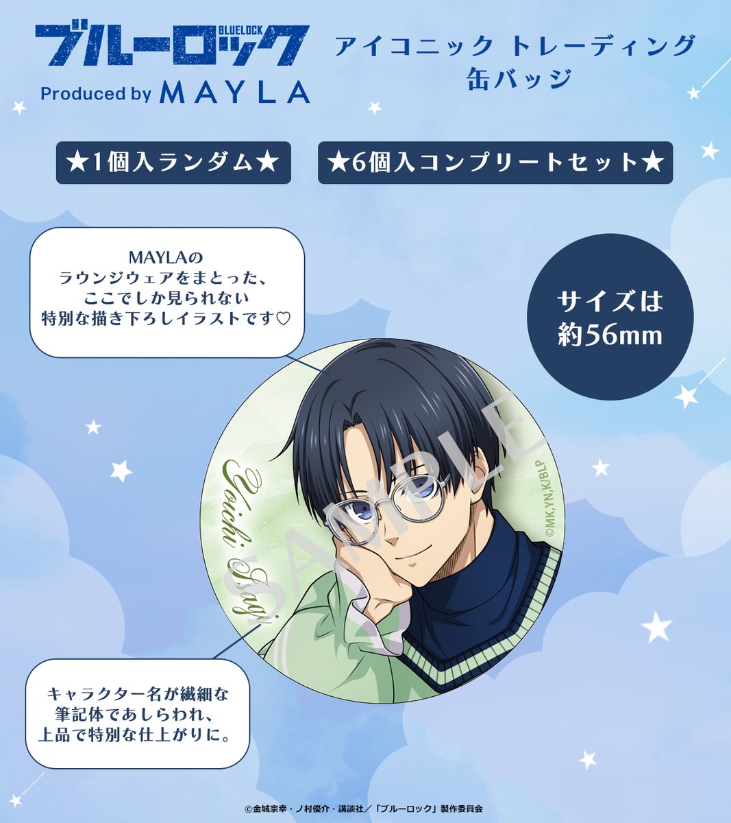 ⚽️☁️┈ ┈ ┈ ┈ ┈ ☁️⚽️ 発売グッズ①【ランダム販売