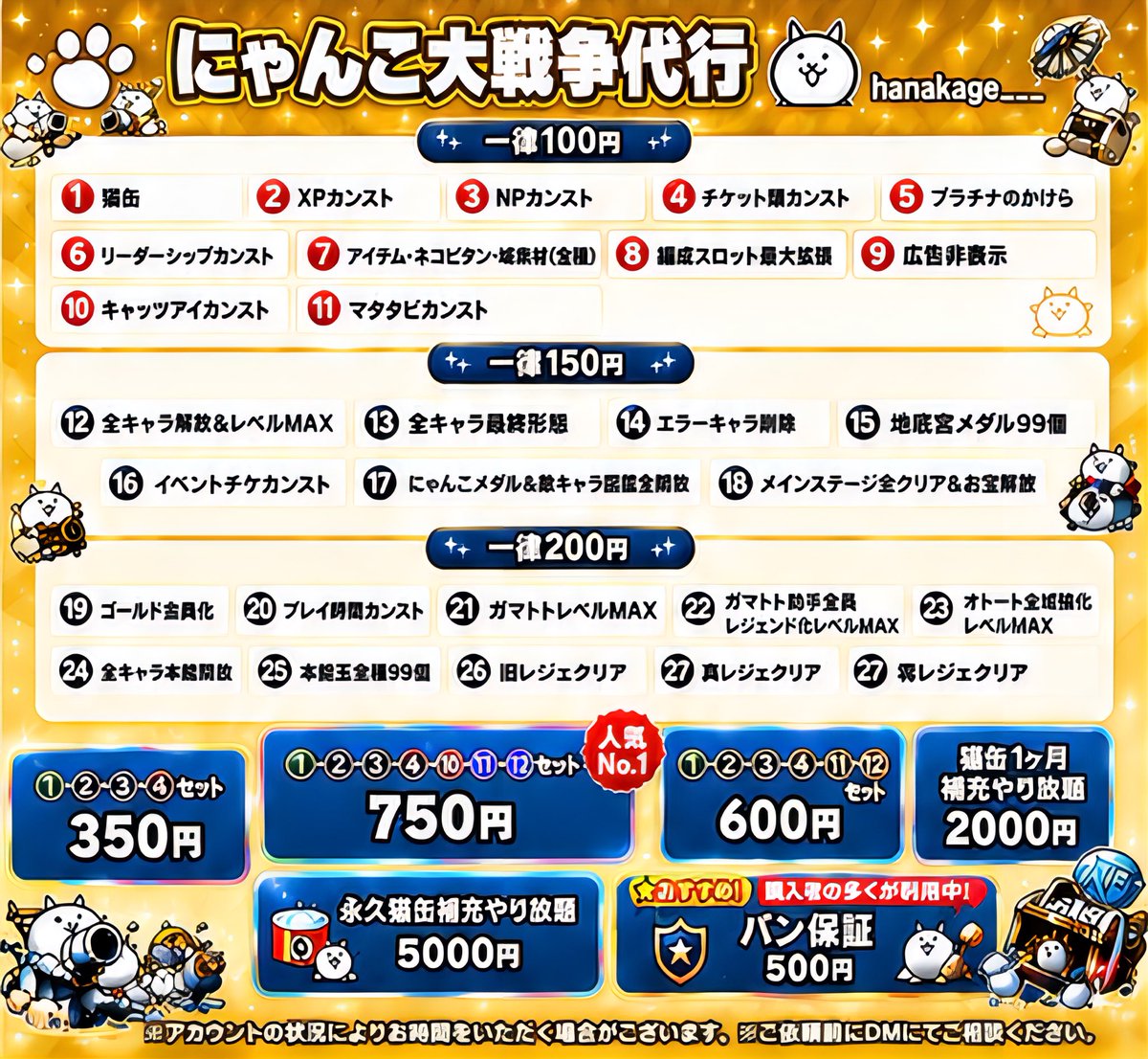 hanakage___'s tweet photo. にゃんこ大戦争代行

📌最短1分
📌実績800件↑

ご依頼はDMまで

検索
石垢|モンスト|パズドラ|バウンティ|プロセカ|プロスピ|グラクロ|ポケポケ|原神|ウマ娘|ぷにぷに|ファンパレ|ドカバト|鳴潮|NTE|ハイドリ|メメモリ|スノブレ|ヘブバン|アズレン|ポケモン|ブロスタ|イーフト|カゲマス|アカウント https://t.co/1sKqwstvaw