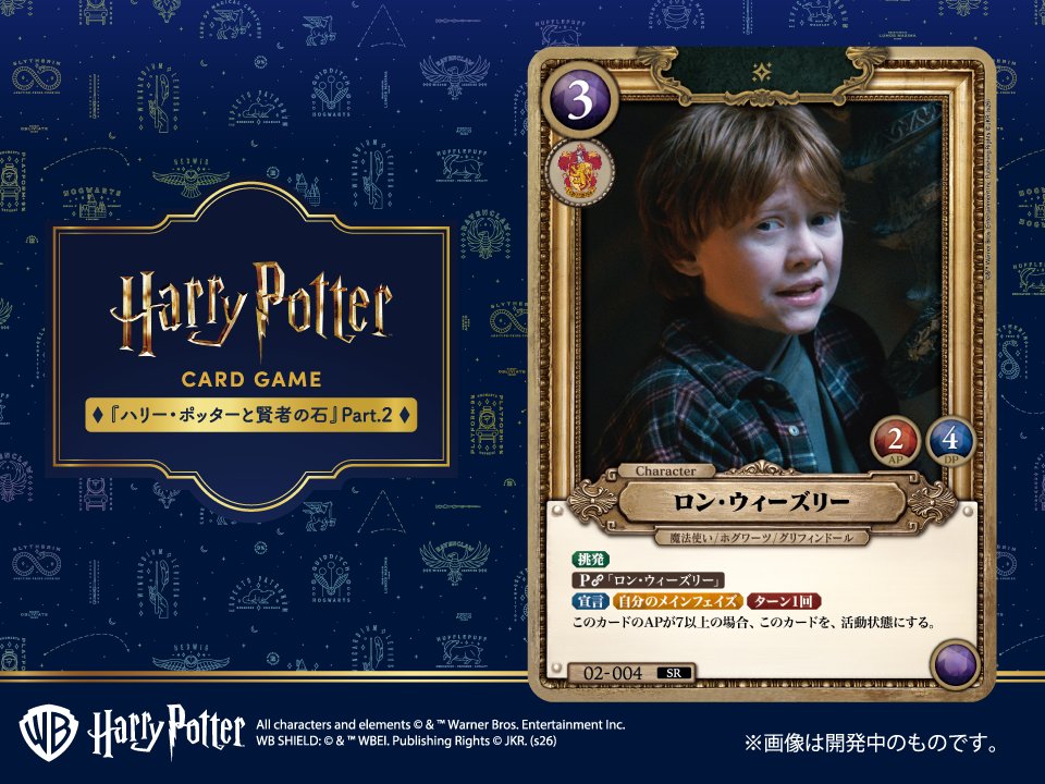☆カード紹介☆ 8月29日(土)発売の「#ハリーポッター カードゲーム