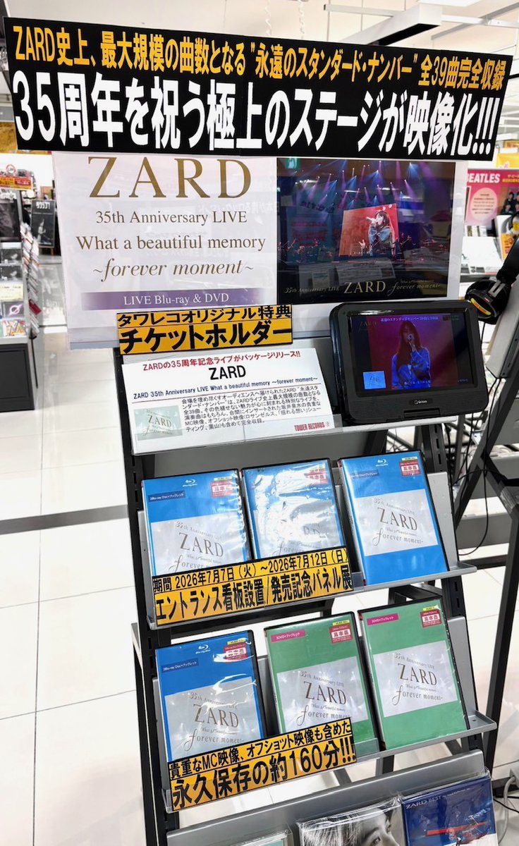 ZARD】 「ZARD 35th Anniversary LIVE What a beautiful memory