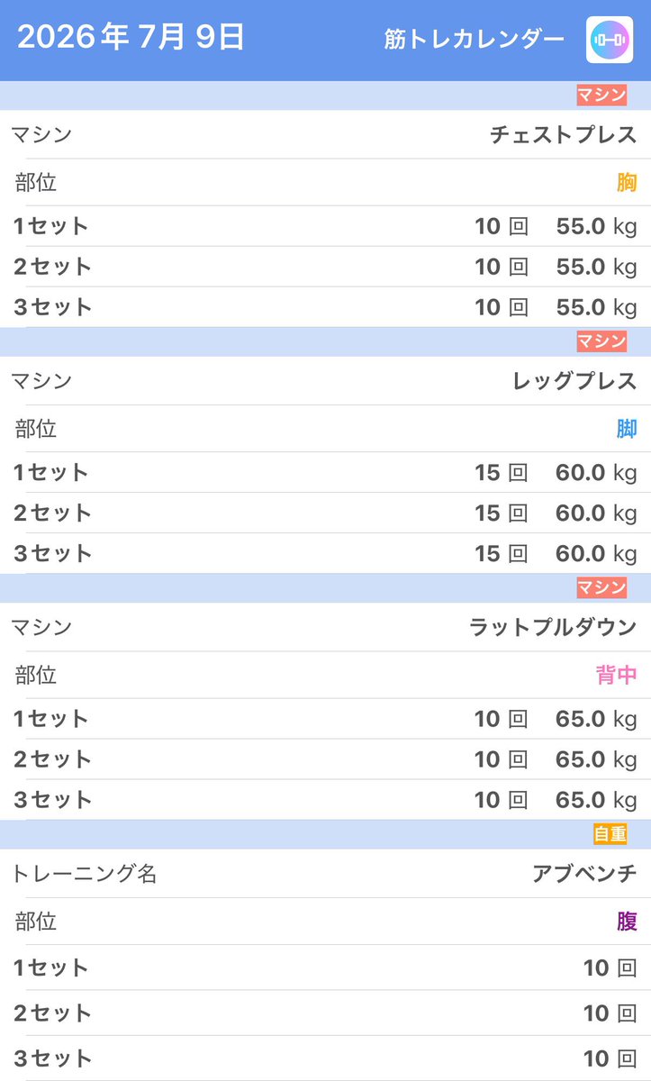ryogenokan's tweet photo. チョコザップ241日目。

今日は胸筋の具合がかなりいい。やっぱり筋肉の調子がいいと嬉しいね😆

#チョコザップ #ジム通い #筋トレ #chocoZAP https://t.co/N61h6qQQ0T