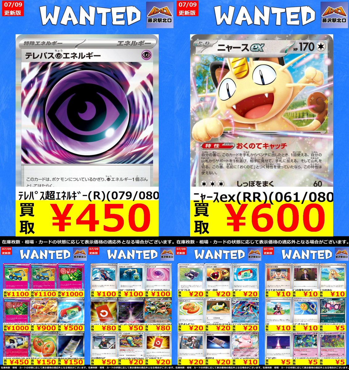 ✨🌊#ポケカ 買取情報①🌊✨ 汎用 最新の買取表です📢 ※商品の状態