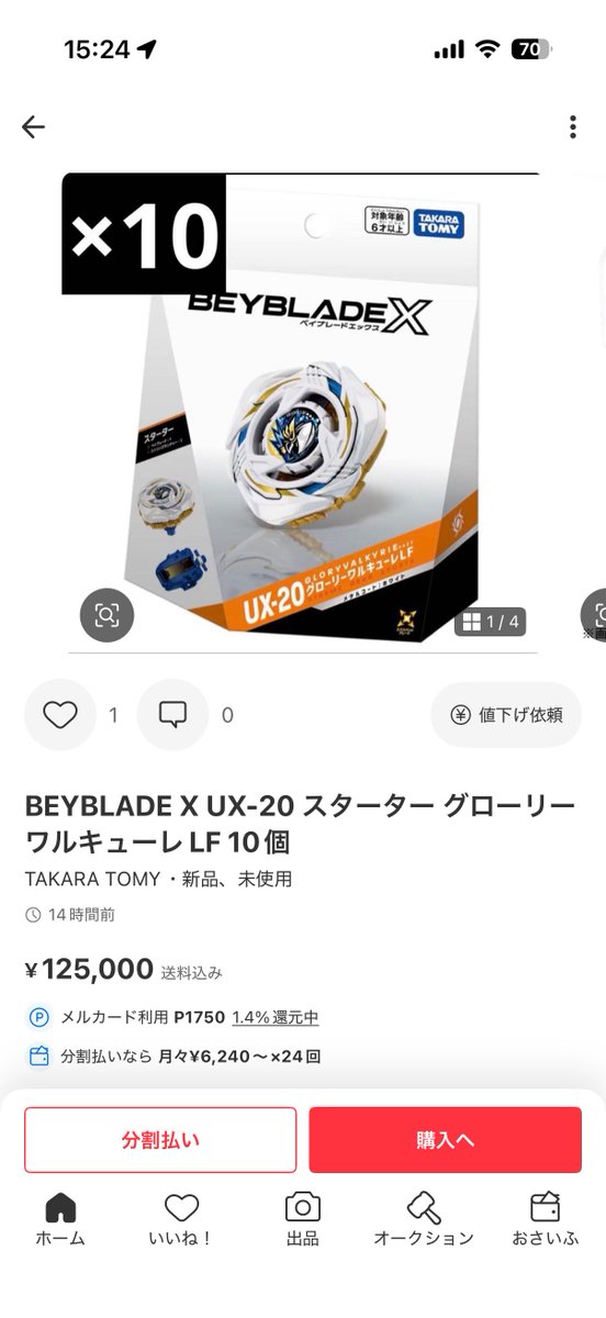 uraura1118's tweet photo. ベイブレードの新品を10個単位でメルカリに出してる奴ら。明らかにメーカーと取引してる業者だろ。
タカラトミーは在庫が潤沢になるまで取引先を大手だけに絞るべき https://t.co/NwJCtSvQSH