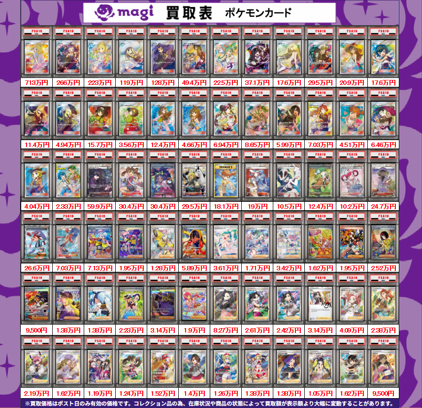 magi大阪なんばマルイ店 ポケモンカード買取表】 本日有効 サポート