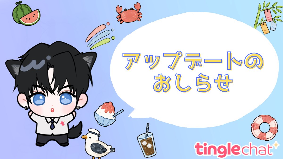 Tingle_JP's tweet photo. 👸アップデートのお知らせ📢

✅ リンク公開 キャラクター作成/編集
これまでWeb上でのみ可能だったリンク公開 キャラクターの作成と編集がアプリでも可能になりました！
非公開キャラクターだけど、お友達にはこっそり遊んでほしい...そんな時はリンク公開で作成してみてください。
リンクを知っているユーザーのみチャットができます☺

Web：ページのリロードまたは再接続時に適用されます。
アプリ：ストアで最新バージョンにアップデートした際に適用されます。

いつもTingleをご利用いただきありがとうございます！
これからもよりよいサービスがご提供できるよう努力してまいります！
#AIチャット　#Tingle
