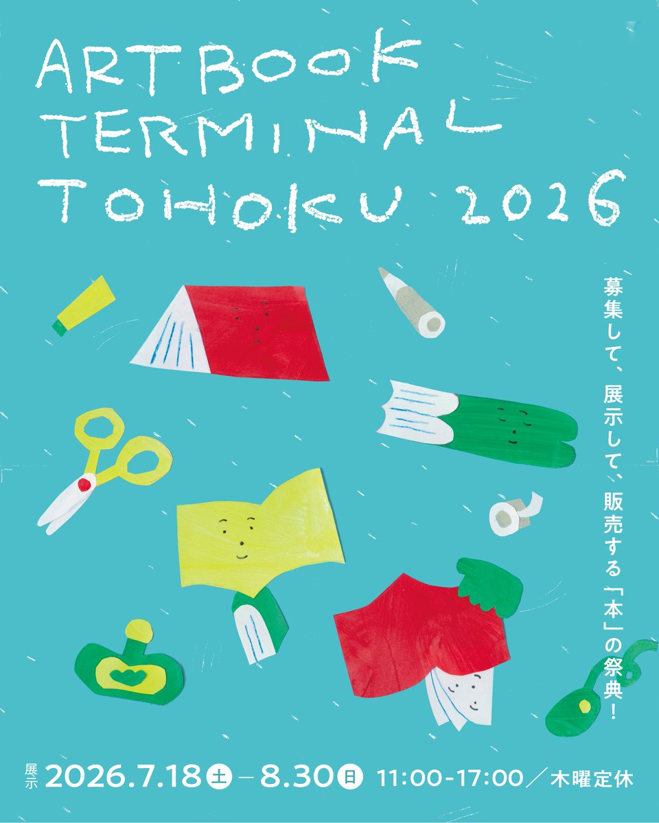 cyg_morioka's tweet photo. ■「ART BOOK TERMINAL TOHOKU 2026」は7月18日(土)スタート！
ーーーーーーーーーーーーーーーー 
展示：2026年7月18日(土)ー8月30日(日) 
[開場]11:00-17:00／[定休]木曜(8月13日(木)は営業) 
※8月18日(火)休業
🔗https://t.co/fhIh45nuYT
ーーーーーーーーーーーーーーーー
ビジュアル制作：かしわ https://t.co/sBqxT8CP7X