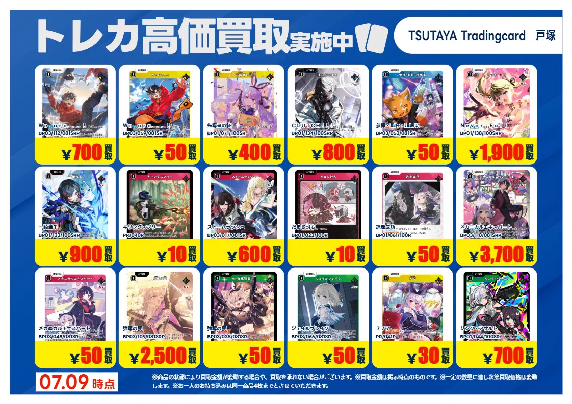 俺ツイカード レア多数 11枚セット まとめ売り セット売り 【稀少品】 TSUTAYA Trading Card 戸塚 on X: 