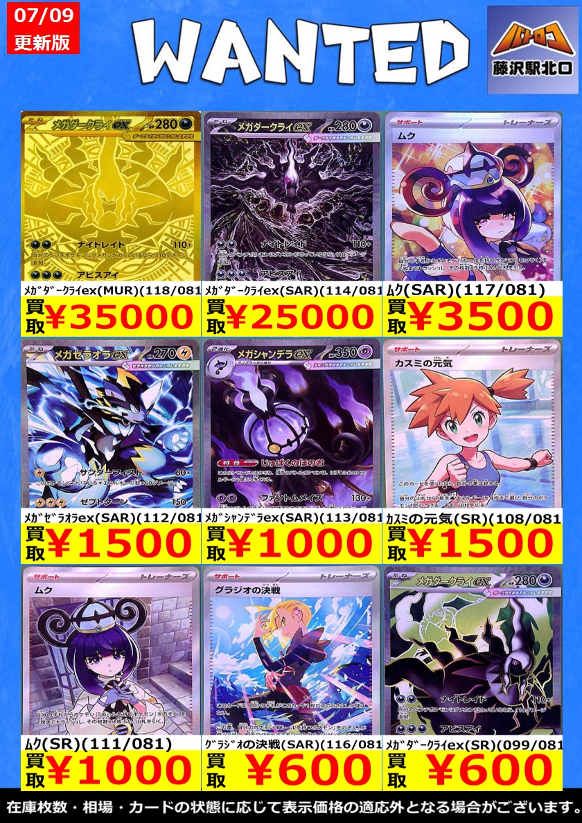 ╭━━━━━━━━━━━━━╮ 🌊#ポケカ 買取情報 7/9 ④