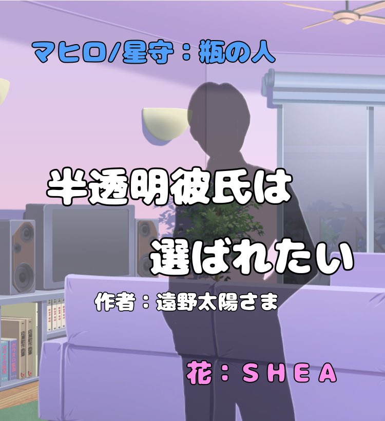 SHEA66014085's tweet photo. 本日7/9(木)22時
standFM  ＳＨＥＡ枠
遠野太陽さまの@10nonbsun 台本をお借りします

お相手は瓶の人さま@binbintumeru https://t.co/wqb34mOLZs