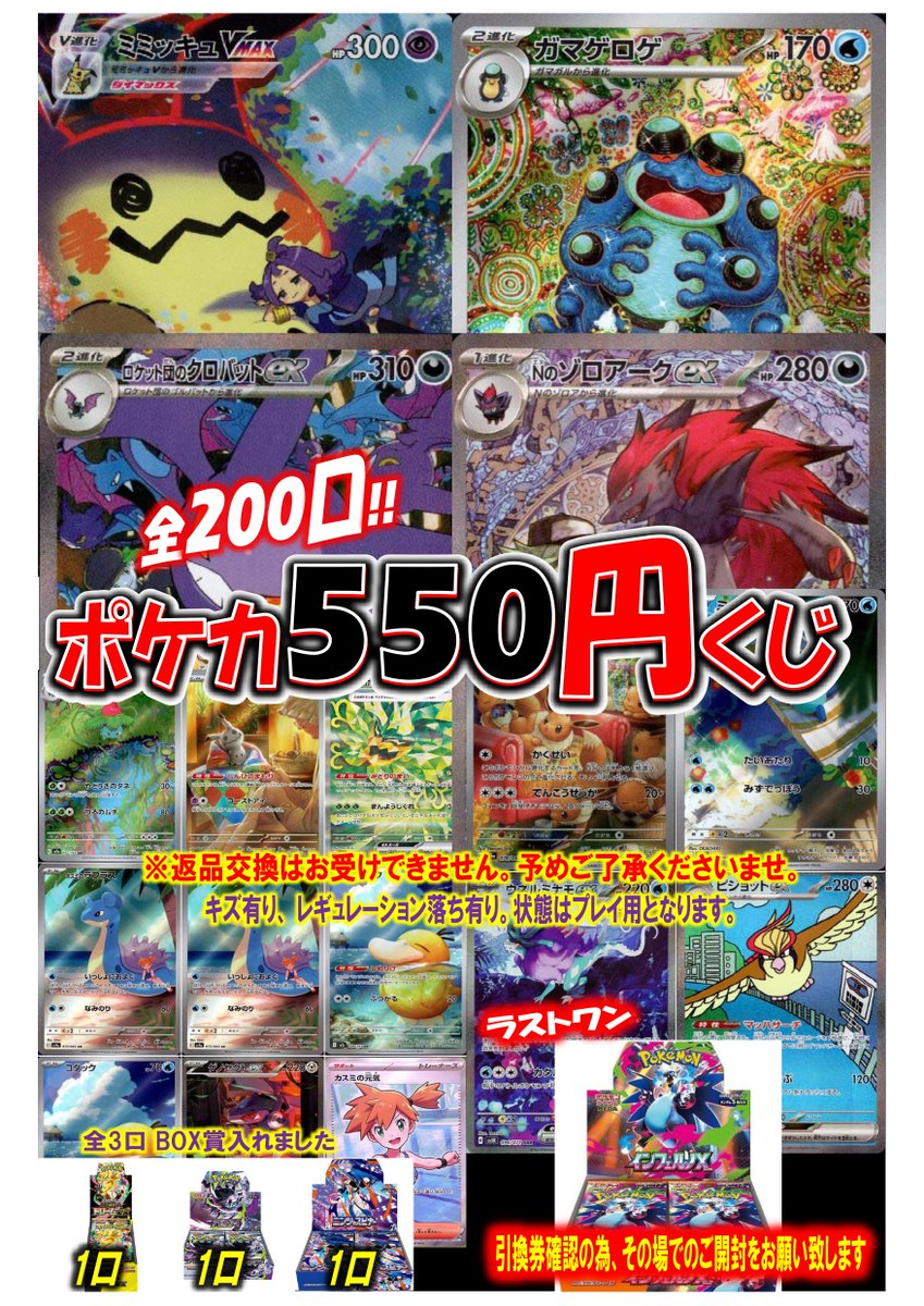 ssd_matto's tweet photo. 【#トレカ】

#ポケカ  
5⃣5⃣0⃣円クジ新しく作成しました‼️‼️
🔥🌠🔥全200口🔥🌠🔥

BOX賞🏆
『メガドリームex』
『ニンジャスピナー』
『アビスアイ』

ラストワン賞🏆
『インフェルノx』

🎊皆様のチャレンジお待ちしております🥳🎉

#新星堂 #アピタ松任 #ポケモン https://t.co/oKTinbcReL