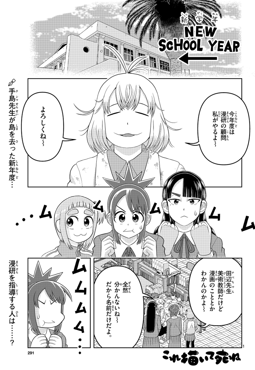 1ta8ma310's tweet photo. 本日発売！【ゲッサン8月号】情報
テレビアニメ大反響放送中！『これ描いて死ね』は 第50話：天才と凡人 が掲載です。
手島先生が島を去った新年度。3年生になった相たちの漫研の顧問は、美術教師の田辺先生に。だけど、田辺先生は漫画のことはわからないらしく、とある人が外部指導員に。天才、王島南高校漫研に降臨ッ!!!
相のまんが道に“才能”という壁が立ち塞がる！

カラー記事ページでは、9名の素晴らしい漫画家先生が寄稿くださった応援イラストを一挙掲載！ アニメオープニングテーマ『遺書』を歌ってくれているキタニタツヤさんのインタビューもあります！

単行本第10巻も本日発売！ アニメも単行本も本誌本編も、全部よろしくお願いします!!

#とよ田みのる 先生（@poo1007）
#これ描いて死ね
#これ描いて
#ゲッサン
