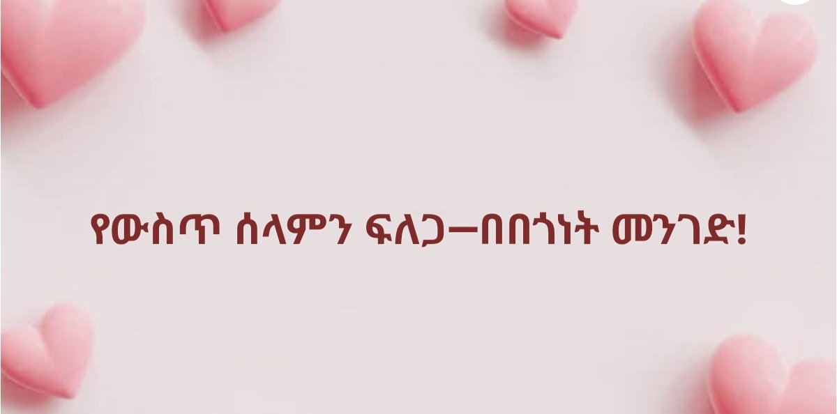 BirihanuMitin's tweet photo. የውስጥ ሰላምን ፍለጋ—በበጎነት መንገድ!

የሳይንስ ጥናቶች እንደሚያረጋግጡት፣ ሰዎችን በበጎ ፈቃድ ማገልገል በአንጎላችን ውስጥ የደስታ ሆርሞኖችን በመጨመር የጭንቀት ስሜትን በእጅጉ ይቀንሳል
 ከጭንቀት ነፃ ለመሆን  በበጎ  አገልግሎት ይሳተፉ! https://t.co/xnUV2G1kZB