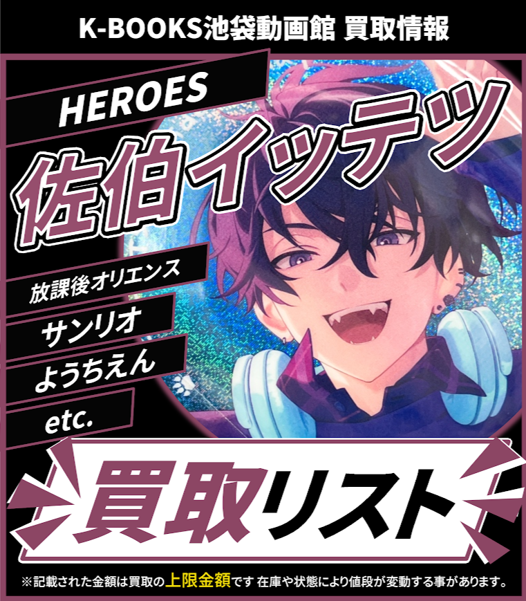 買取情報】 にじさんじ HEROES 佐伯イッテツ にじネイル Bright 放課後