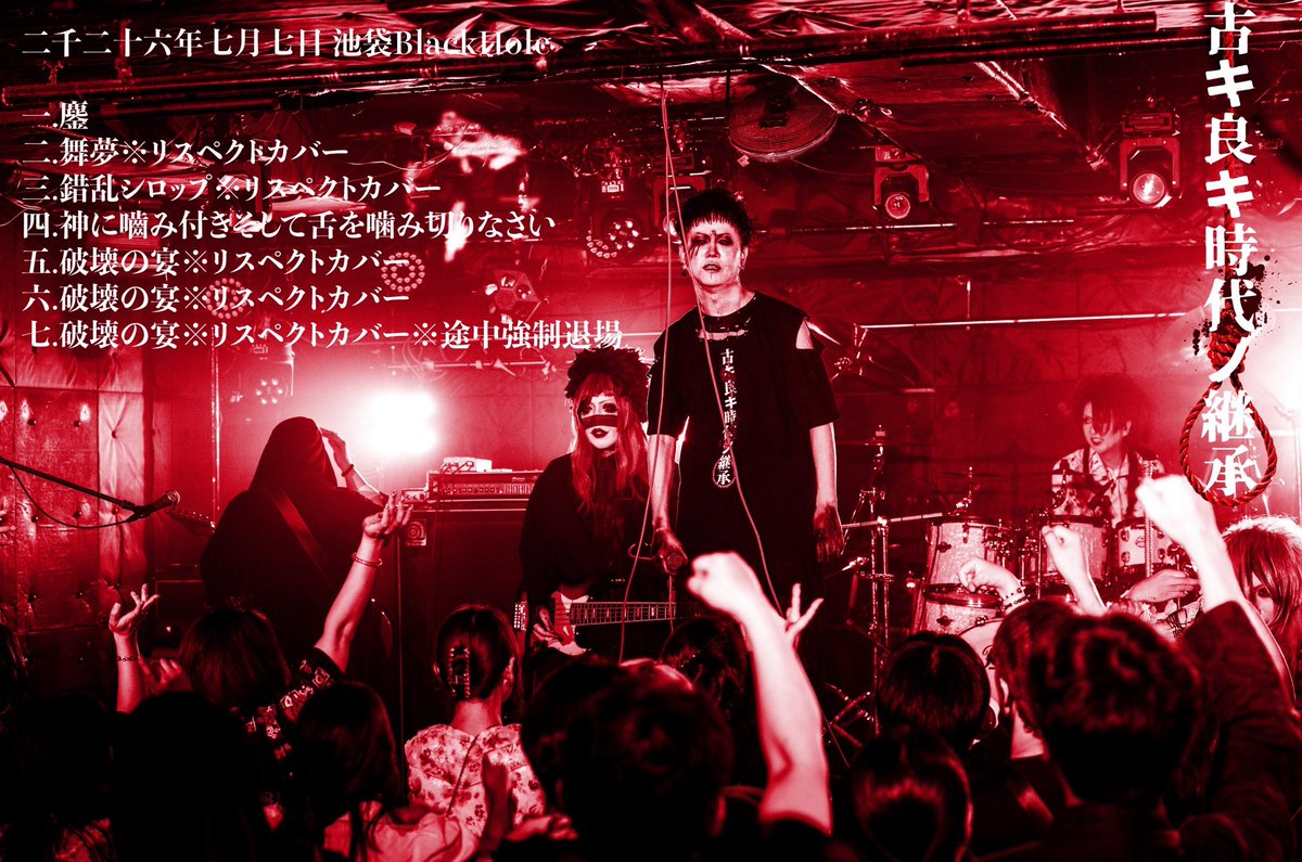 FAKEDAWN2099's tweet photo. 小さい頃からコテのヴィジュアル系が大好きでメイク髪型衣装カラコン付けたり組み合わせるのも衣装のリメイクとかも好きです。

歌は、、、

ステージは自分の感情を吐き出す場なので常に必死で苦しいけど僕は生きてる。

ライブやバンドっていいな。

#鬼堕くん

友達が写真撮ってくれた。
@ooto0707 https://t.co/6VTEaVyorG