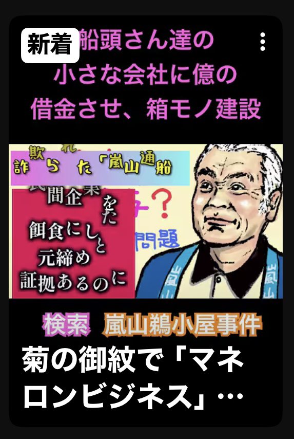 injsRq8Ph1R0AjE's tweet photo. 菊の御紋で「マネロンビジネス」黒幕はもしかして秋篠宮さま⁉️😱#嵐山通船　#裁判　#応援 https://t.co/r20xYMn3I1 @YouTubeより

報道してください！

秋篠宮さまは嵐山通船裁判を隠蔽する為に、頻繁に京都に来ています

秋篠宮

京都府
嵐山通船裁判
山科鳥類研究所
奥野卓司

壬生基博←←←旧宮家

門川大作元市長
西脇知事
植彌加藤造園
京都中央信金

1回目公判
2025年11月25日
京都府からweb裁判になると言って来たのですが
国民の声で通常裁判になりました

秋篠宮さまの迎賓館を建てる為？に嵐山通船は土地まで買わされました。

2回目公判
2026年1月19日

3回目公判
2026年3月12日
「次は口頭弁論の日を決めます」と裁判長が言った
京都府弁護士は「待ってください。反論書を出します。4月28日までに出します」と言ったので

4回目公判は
2026年5月11日
京都府は口頭弁論を先延ばしするのに必死

嵐山通船さんは裁判に提出する書類は全部秋篠宮さまにも送っています。

秋篠宮さまは裁判でどんな証言をされるのか知っています。

秋篠宮さまが京都に来た日（2026年6月2日）の後
下鴨神社の御神木が倒れました（2026年6月16日）
京都駅で電車🚃が脱線しました
（6月29日）

次回（五回目公判？？）は
2026年8月3日

小島顧問「早く証言台に立って全てを話したい！」
国民「秋篠宮さま、奥野卓司、門川大作元市長らが証言台に立つ日を待っています」