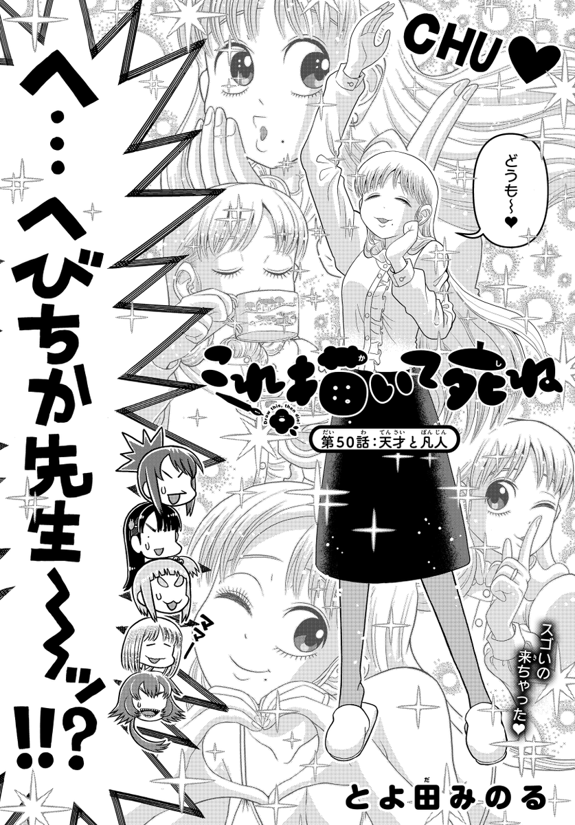1ta8ma310's tweet photo. 本日発売！【ゲッサン8月号】情報
テレビアニメ大反響放送中！『これ描いて死ね』は 第50話：天才と凡人 が掲載です。
手島先生が島を去った新年度。3年生になった相たちの漫研の顧問は、美術教師の田辺先生に。だけど、田辺先生は漫画のことはわからないらしく、とある人が外部指導員に。天才、王島南高校漫研に降臨ッ!!!
相のまんが道に“才能”という壁が立ち塞がる！

カラー記事ページでは、9名の素晴らしい漫画家先生が寄稿くださった応援イラストを一挙掲載！ アニメオープニングテーマ『遺書』を歌ってくれているキタニタツヤさんのインタビューもあります！

単行本第10巻も本日発売！ アニメも単行本も本誌本編も、全部よろしくお願いします!!

#とよ田みのる 先生（@poo1007）
#これ描いて死ね
#これ描いて
#ゲッサン