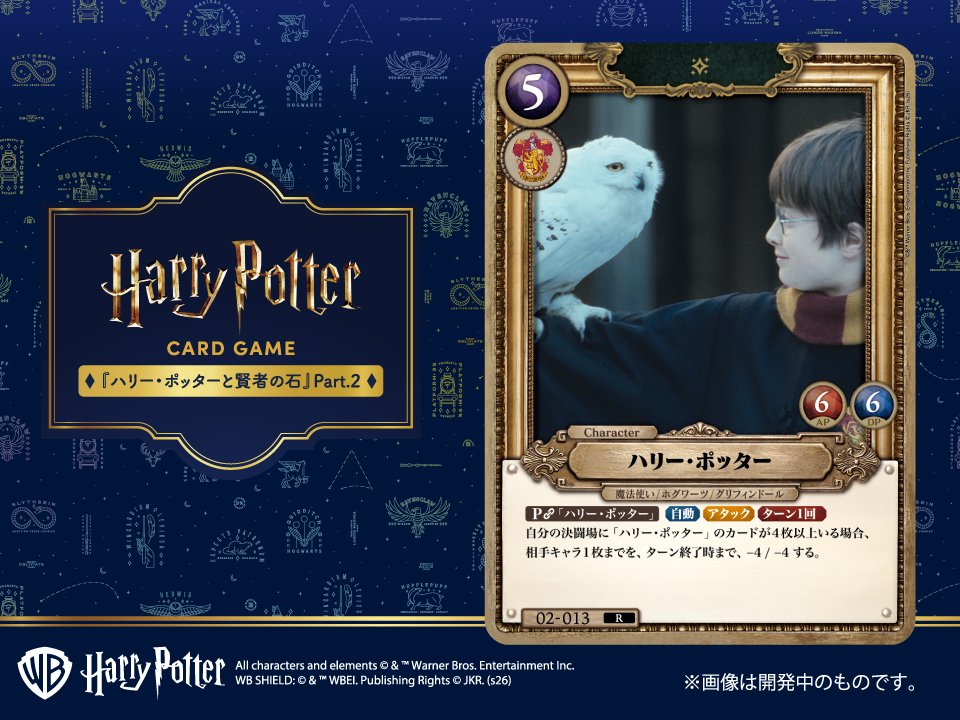 ハリーポッターカード決闘クラブch (@harrypottertcg) / Posts / X