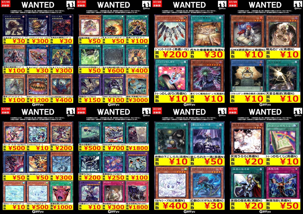 🔼🔼🔼🔼🔼🔼🔼🔼 #遊戯王OCG WANTED買取更新しました!! ※7/15までの