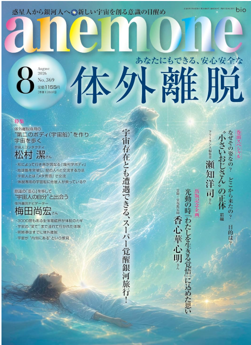 JES_CoLtd's tweet photo. 📰【メディア掲載のお知らせ】本日発売！
月刊誌『anemone（アネモネ）』2026年8月号に、
「希望の命水」のタイアップ記事が掲載されます！

スピリチュアル・オーガニック分野で活躍される方々の声を届ける同誌にて、ミネラルの重要性をテーマに連載中✨
今回の第5回目は
獣医師　安川明男先生がご登場！ぜひご覧ください。

ご予約・購入はamazonから♪
→https://t.co/3T9IFx6cPu

#希望の命水 #anemone #タイアップ記事 #ミネラル #掲載情報