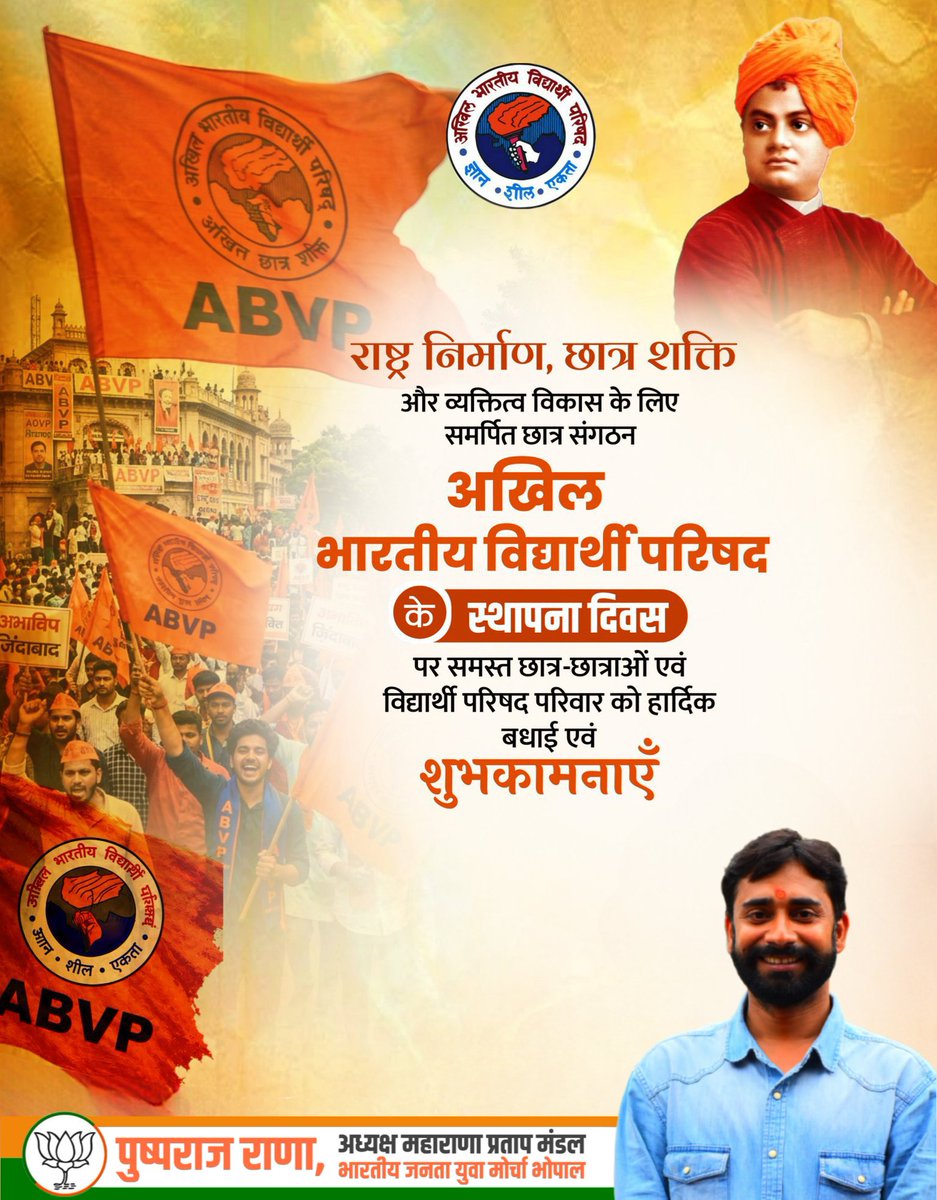 pushprajranabjp's tweet photo. ज्ञान, शील, एकता...

मां भारती की सेवा के संकल्प के साथ विद्यार्थी एवं युवा शक्ति को उत्कृष्ट नागरिक संस्कार प्रदान करने वाले संगठन अखिल भारतीय विद्यार्थी परिषद के स्थापना दिवस की हार्दिक बधाई एवं शुभकामनाएं।

संघटन के साथी भारत के नवनिर्माण में सतत् सक्रिय भूमिका निभाएं, यही कामना है।

#pushprajranabjp