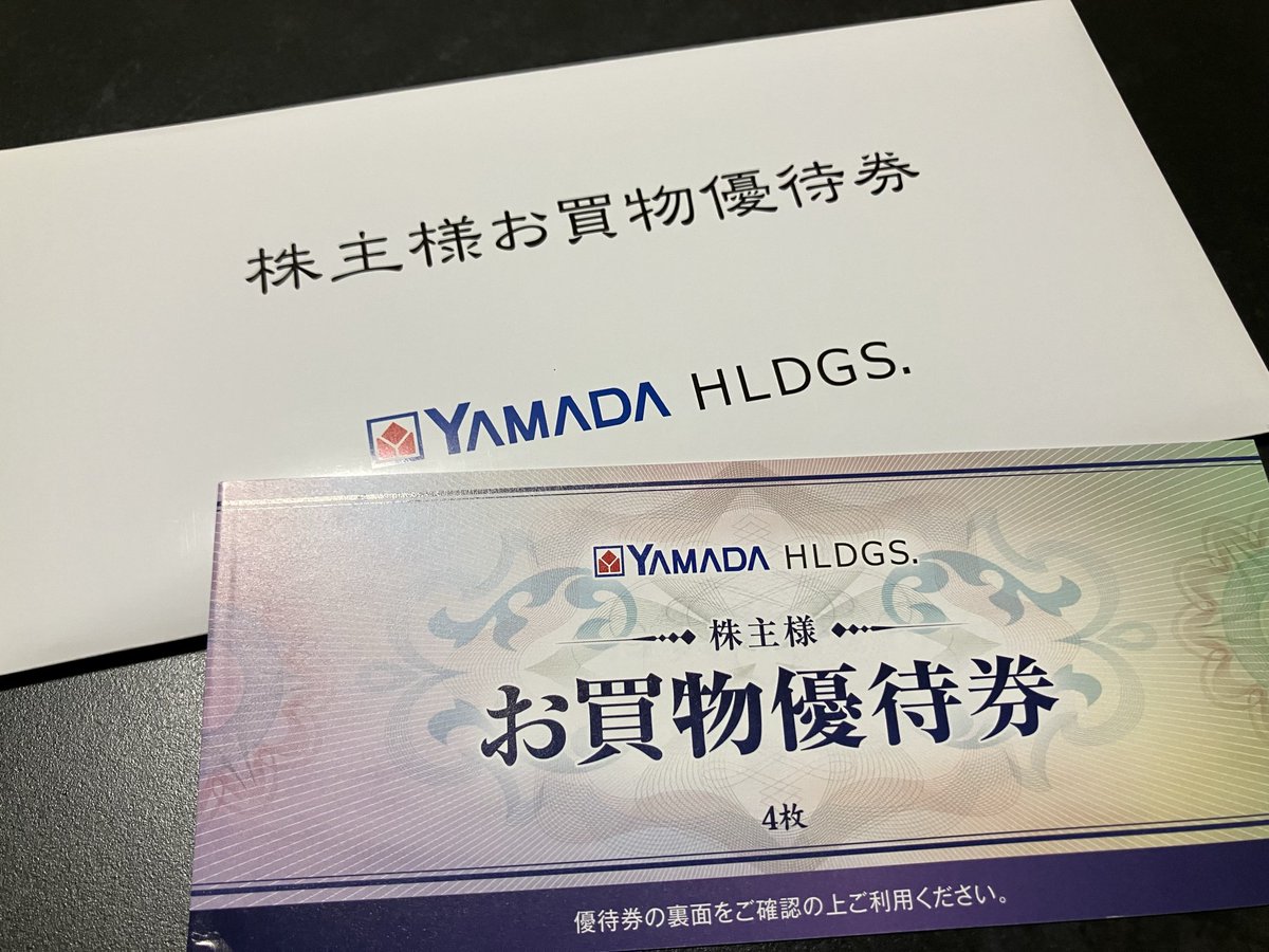 ToPunna27138's tweet photo. ヤマダHDの株主優待。
昨年はこれで洗濯洗剤を購入させていただきました。
今回は500円が4枚なので、4,000分店頭で何か購入したいと思います。

#YAMADA https://t.co/kLuIuCf9J7