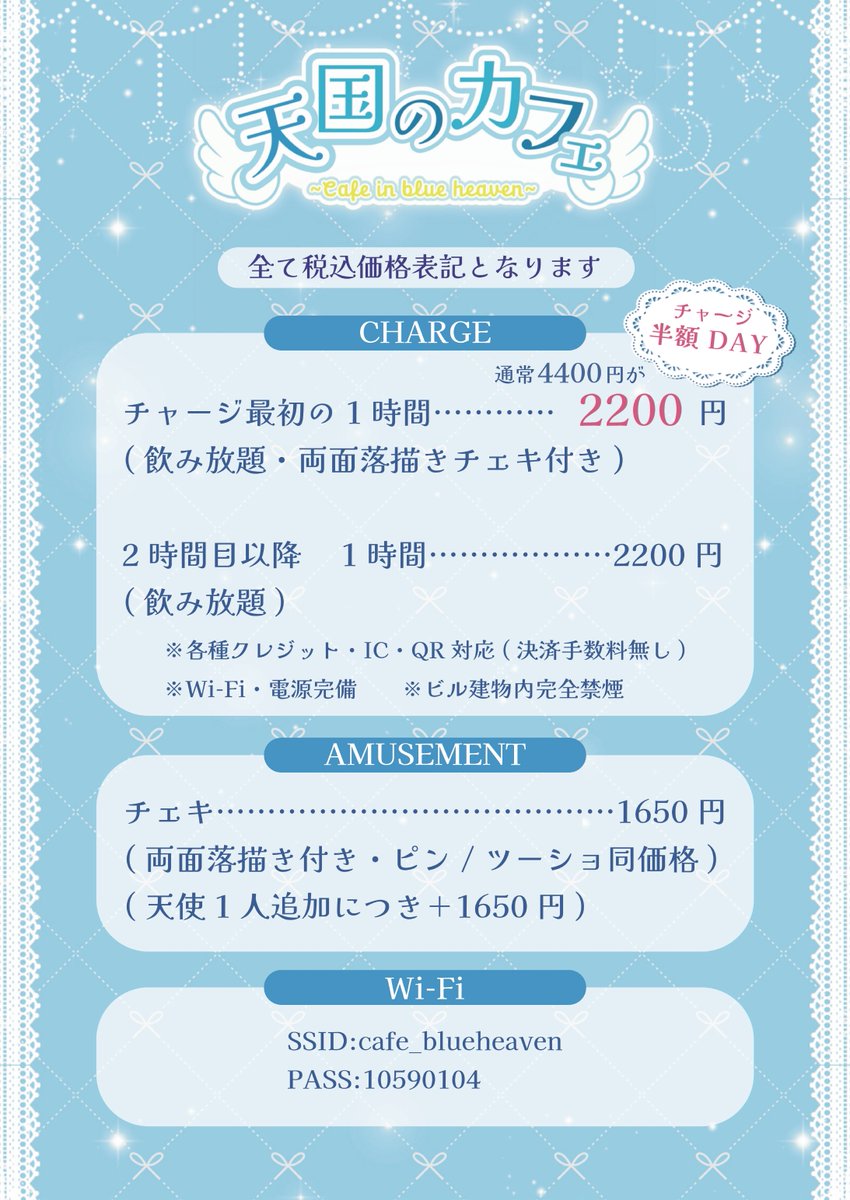 cafe_blueheaven's tweet photo. 7/11(土)-12(日)は月に一度のチャージ半額デー！
通常4400円の最初の1時間のチャージが2200円に！
もちろん両面落描きチェキ付き、飲み放題、消費税込でこの金額！
天国のカフェに行ってみたいという方、この機会にぜひお立ち寄りください！！ https://t.co/xSazlZEqOb