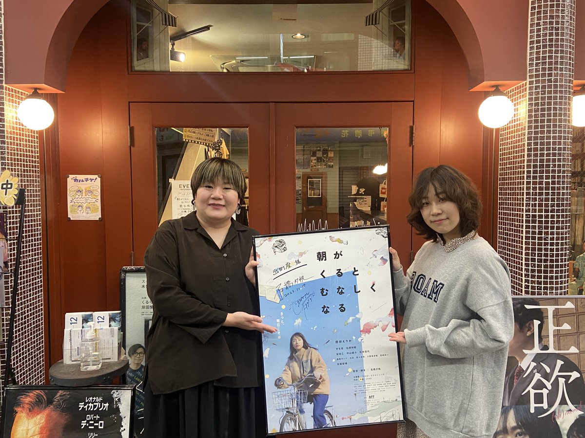 chan_pon11's tweet photo. 🎞️京都・出町座 @demachiza

映画『ひとりたび』
7月10(金)&amp;11日(土)14:45回上映後
出演者の日高七海さんと一緒に
登壇させて頂きます！

出町座様には
『左様なら』『朝がくるとむなしくなる』
でも大変お世話になりました🙏

京都の皆さま、
よろしくお願い致します💐

#映画ひとりたび https://t.co/KwYibZhr1G