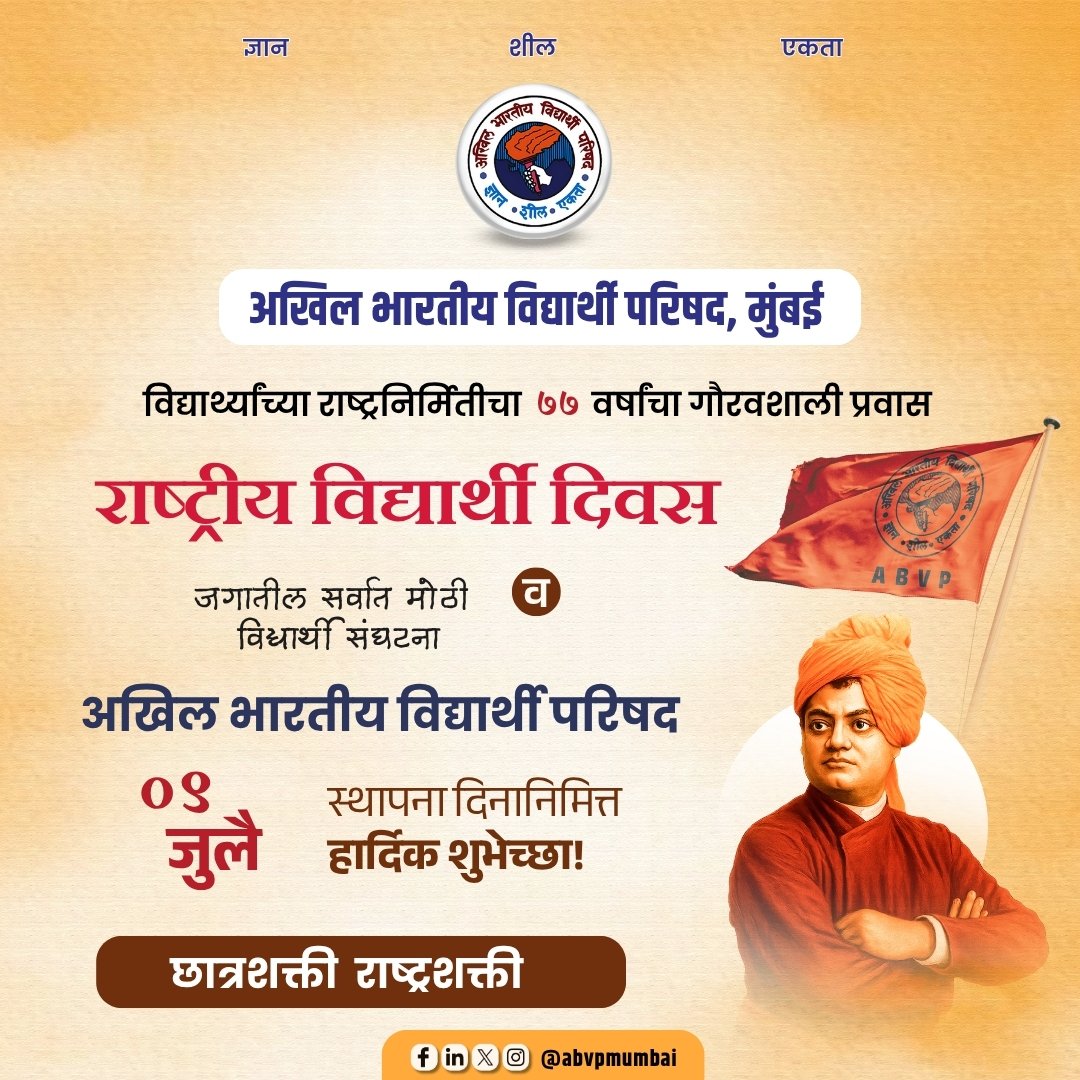 ABVPMumbai's tweet photo. पुस्तकांच्या पलीकडे, वर्गखोल्यांच्या पलीकडे... समाजासाठी जगणाऱ्या प्रत्येक विद्यार्थ्याला राष्ट्रीय विद्यार्थी दिनाच्या हार्दिक शुभेच्छा!

जगातील सर्वात मोठी विद्यार्थी संघटना, अखिल भारतीय विद्यार्थी परिषदेच्या स्थापना दिनानिमित्तही मनःपूर्वक शुभेच्छा! 🇮🇳

#abvpmumbai #nationalstudentsday