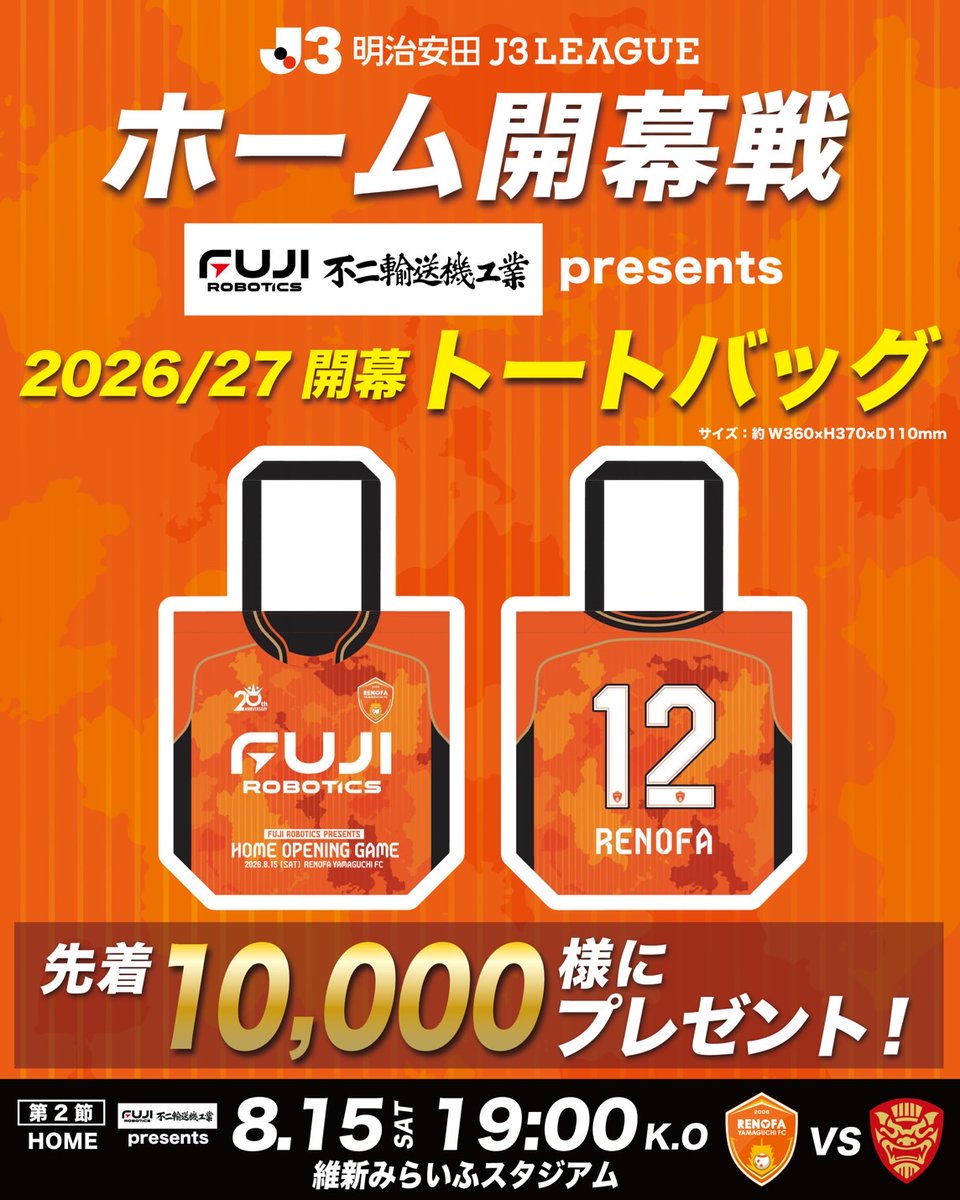 レノファ山口FC on X: 