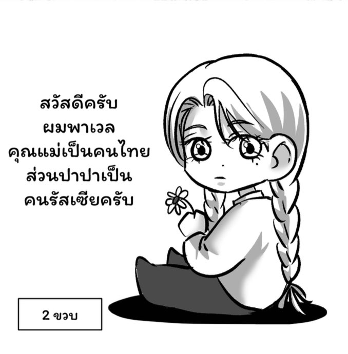 214sns's tweet photo. มี free paper : pavel’s story &amp; para’s story ไปแจกที่วายบุ๊คนะคะ
เป็นคอมิค(?)สเก็ตขาวดำสั้นๆ A5 2 หน้า

⚠️เนื้อหามีสปอยซีซั่น 2 เล็กน้อย ถือซะว่ามาทำความรู้จักน้องพาเวลกันก่อนค่ะ ถ้าไม่อยากโดนสปอยโปรดข้ามสิ่งนี้😂 https://t.co/SKxG1lyTKe