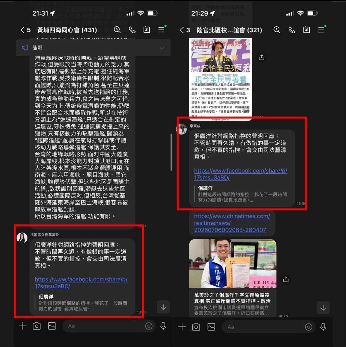 Veraworld_weary's tweet photo. 怪獸家長在群組裡面要人幫忙留言洗白呢 https://t.co/vH7Hg1uAak